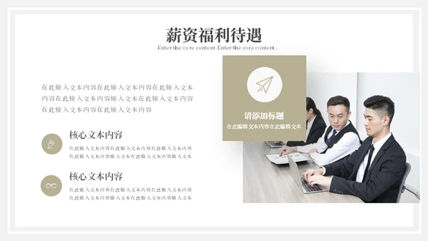 企业校园招聘会通用PPT模板