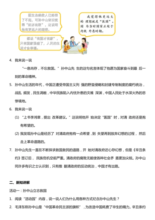 （核心素养目标）8.1 推翻帝制 民族觉醒 第一课时  教案设计