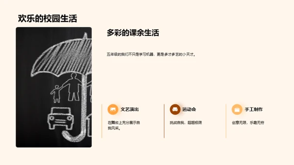 五年级我们的奋斗篇章