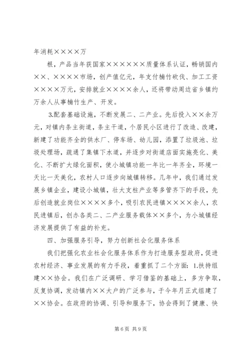 乡镇综合改革试点工作总结.docx