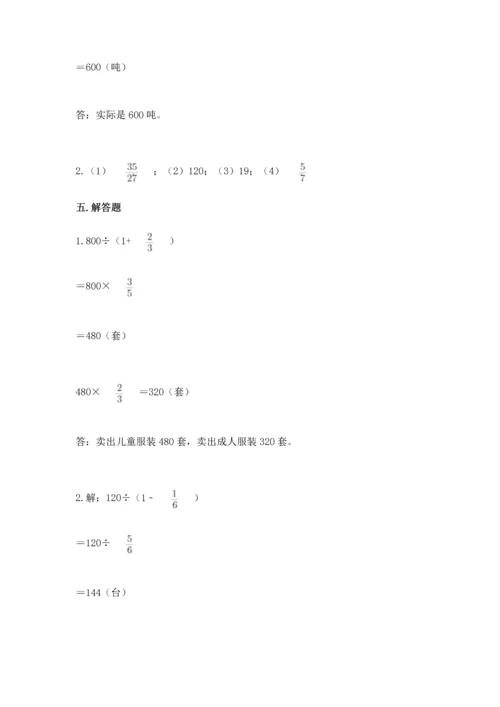 冀教版五年级下册数学第六单元 分数除法 测试卷及完整答案1套.docx