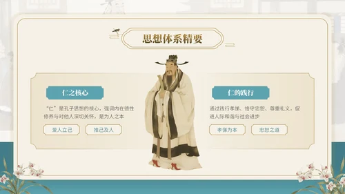 茶青双色中国风教育行业孔子诞辰主题班会PPT模板