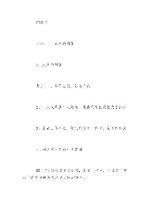 医学论文写作大纲.docx