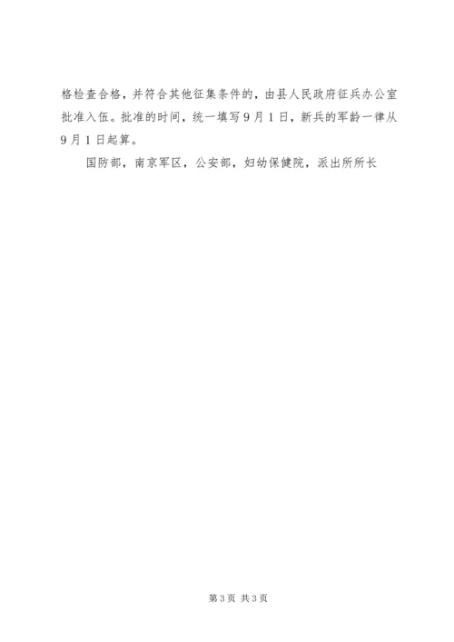 乡镇某年夏季征兵工作实施方案.docx