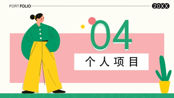 黄色扁平风平面设计师个人作品集PPT