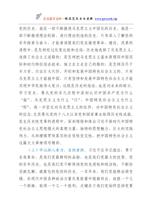 24225【党史学习教育党课讲稿：从波澜壮阔的党代会历程中感悟党的百年辉煌Y.docx