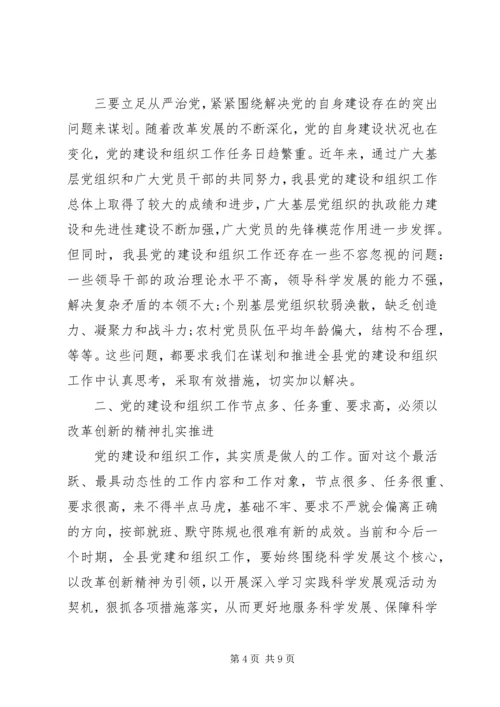 县党建组织专题会发言.docx