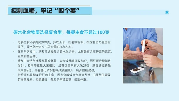蓝色实拍风简约商务糖尿病健康教育PPT课件世界糖尿病日