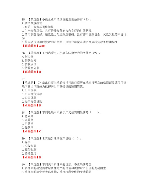 初级银行从业公司信贷资格考试内容及模拟押密卷含答案参考26