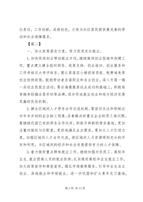 社区社保工作计划报告范文.docx