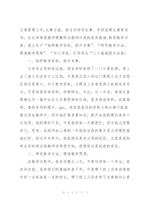 教师转正个人述职报告范文5篇.docx