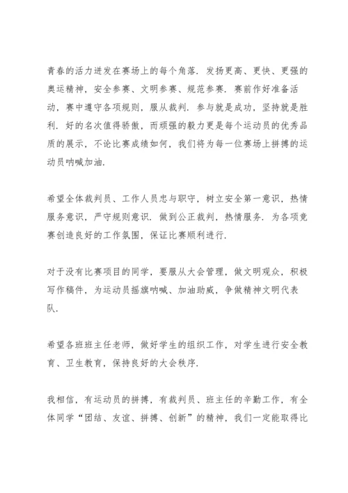运动会教师演讲稿范文.docx