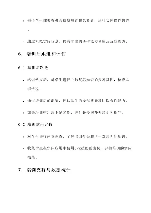 学校心肺复苏培训实施方案