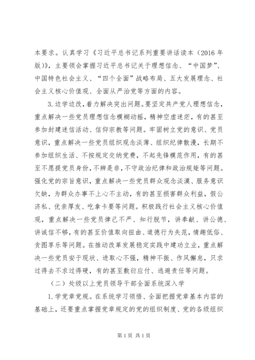两学一做学习教育实施方案计划.docx