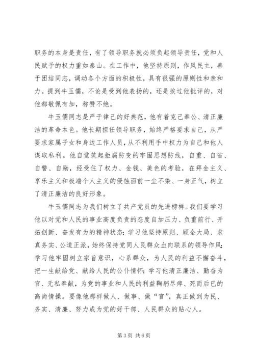 学习牛玉儒同志的体会 (10).docx