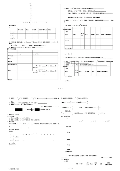 二次函数作业设计45