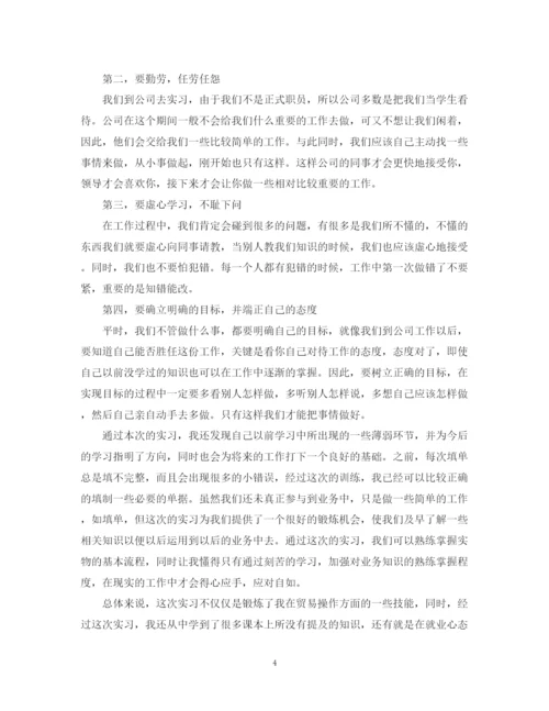 精编之外贸实习总结范文.docx