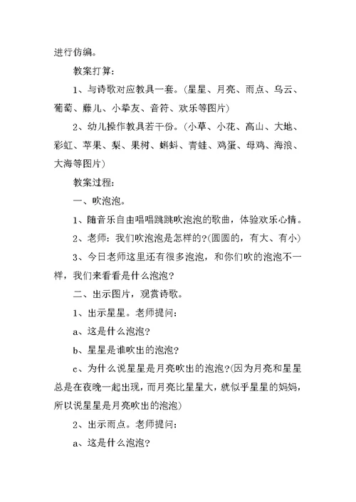 上学期幼儿园大班吹泡泡社会教案