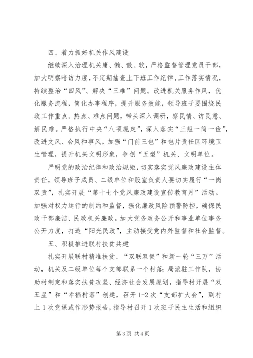 民政局党建工作计划 (2).docx