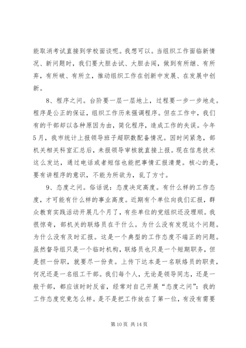 半年组织工作例会讲话.docx