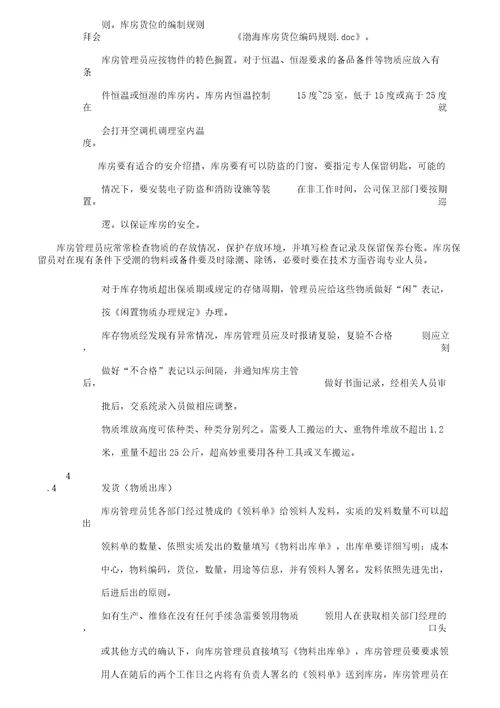 仓库管理学习程序