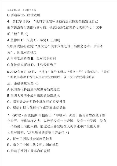 2014高考历史一轮复习教师备选优质套题：阶段滚动检测五含解析
