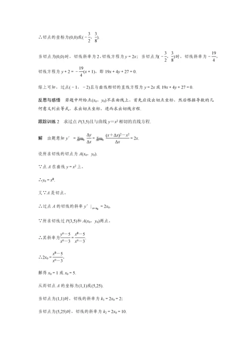 高中数学选修2-2导数的几何意义.docx