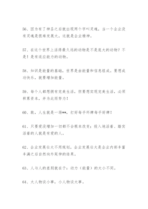 刘一秒三弦智慧语录.docx