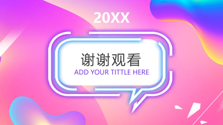 绚丽渐变粉色商务活动策划通用PPT模板