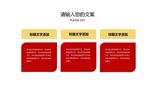 红色党政风爱国年终党政工作总结汇报PPT模板