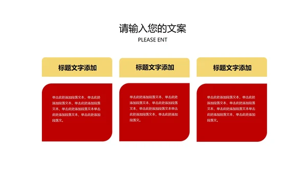红色党政风爱国年终党政工作总结汇报PPT模板