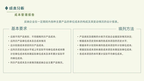 绿色清新简约商务成本分析公司培训PPT模板