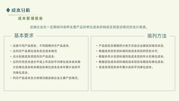 绿色清新简约商务成本分析公司培训PPT模板