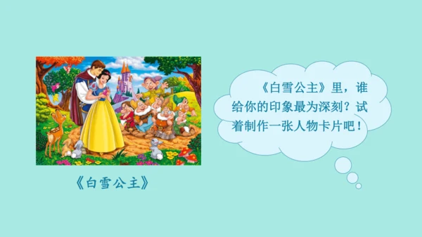 2024年秋部编版三年级上册 第三单元 快乐读书吧；在奇妙的王国里  （课件）