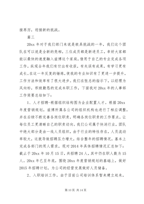 人事部工作年终总结范文三篇.docx
