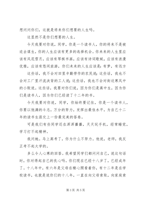 学考百日誓师大会讲话稿 (5).docx