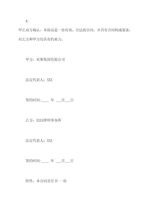 欢聚集团合作协议