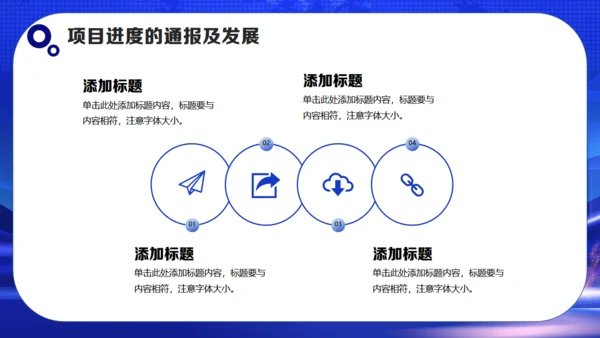 蓝色项目计划书通用PPT模板