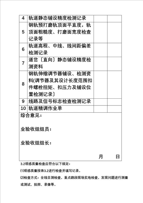 最新高铁静态验收规范土建部分