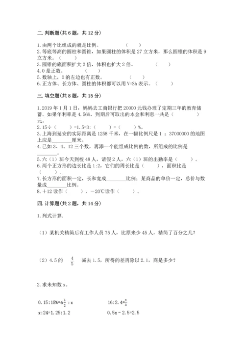 北师大版六年级下册数学期末测试卷精品【基础题】.docx