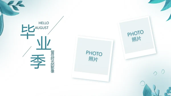 致青春毕业季青春毕业纪念册PPT
