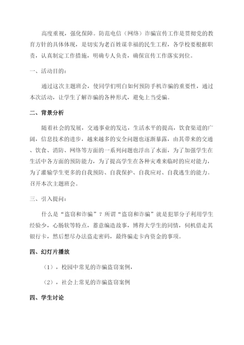 小学预防电信诈骗活动方案.docx