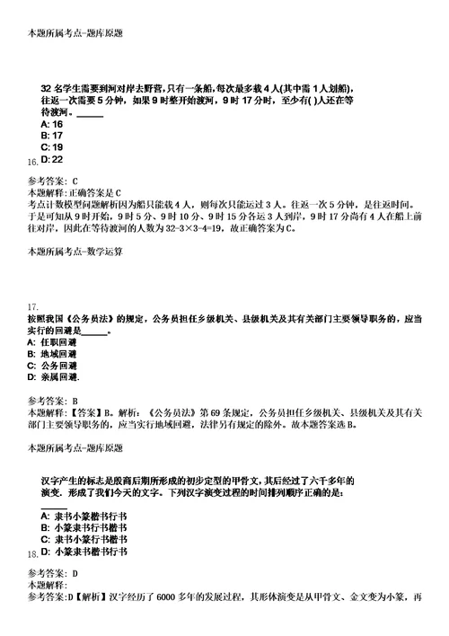 广东广州市从化区人力资源和社会保障局招考聘用劳动保障监察协管员4人笔试题库含答案解析