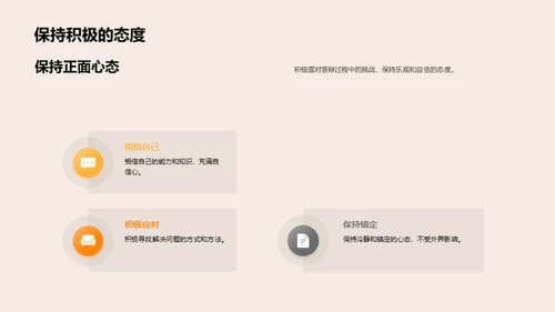 答辩难题攻略