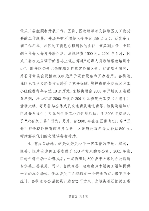 保障关心下一代发展思考.docx