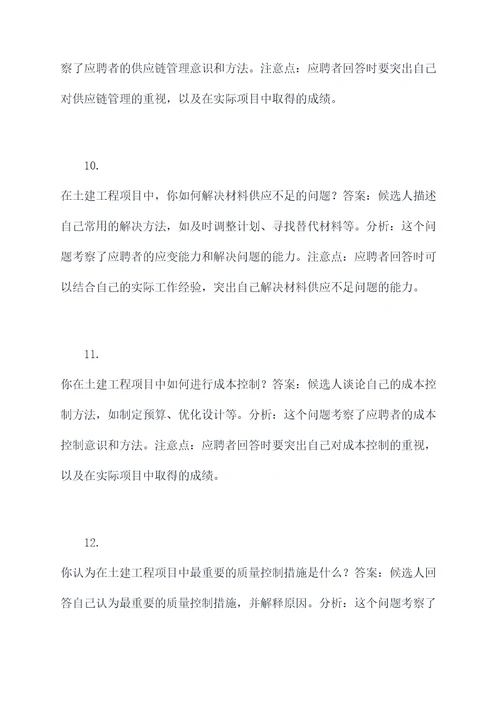 土建工程师考试面试题目