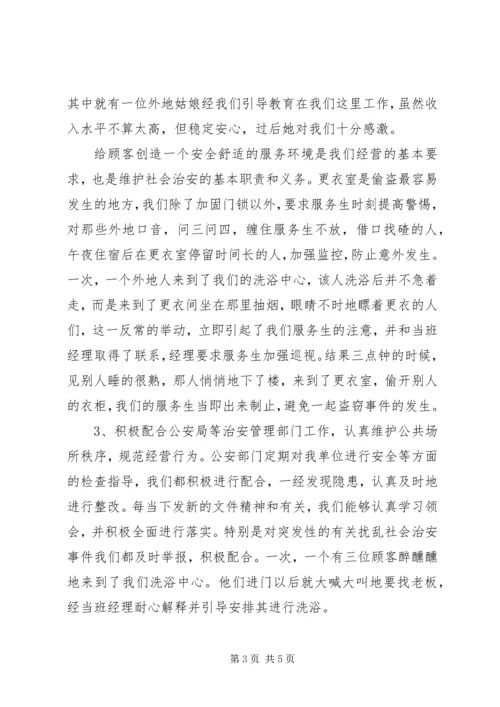 休闲场所文明创建申报材料.docx