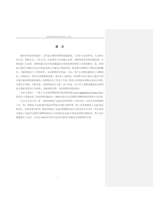 论文良好等级范文-在线请假系统.docx