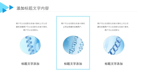 蓝色生物基因细胞医疗医学DNAPPT模版
