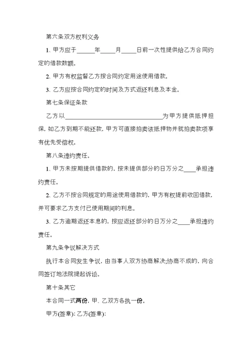 必备个人借款合同范文锦集8篇